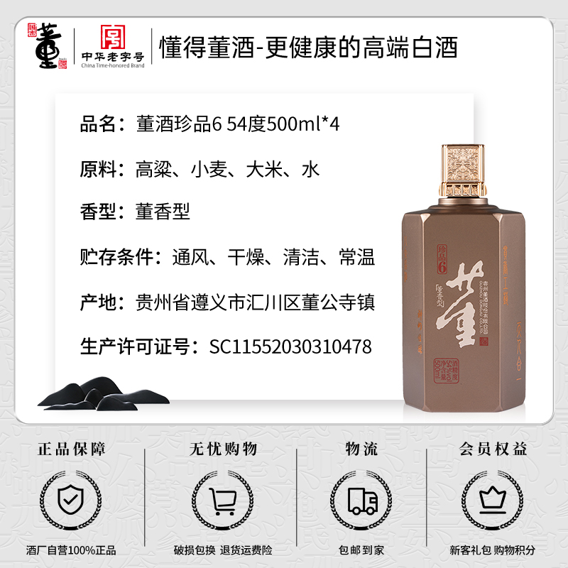 董酒珍品6号（六合）54度500ml*4瓶整箱董香型纯粮固态高度白酒 - 图2