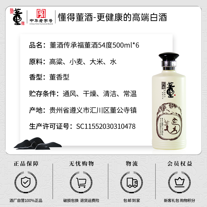 董酒传承福54度500ml*6瓶整箱贵州纯粮固态发酵高档名酒高度白酒 - 图2