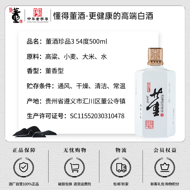 董酒珍品3号（六合）54度500ml贵州董香型纯粮固态发酵高度白酒 - 图2