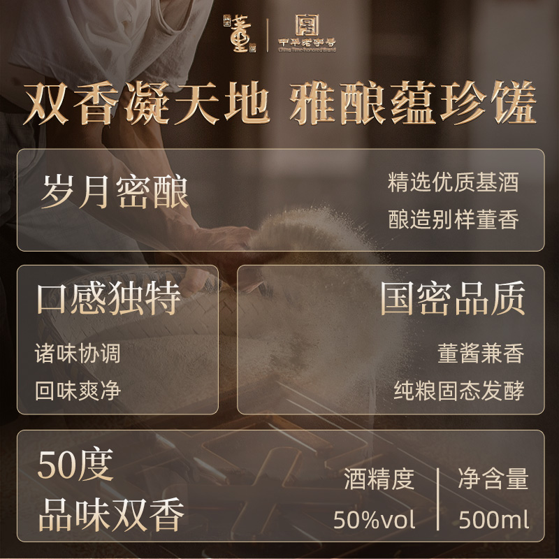 董酒窖藏C6兼香型50度500ml白酒纯粮固态酿造贵州高度名酒 - 图0