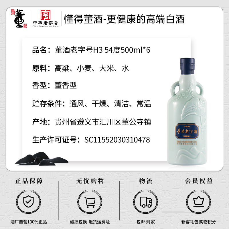 董酒老字号H3 54度500ml*6瓶整箱董香型贵州纯粮固态发酵高度白酒-图3