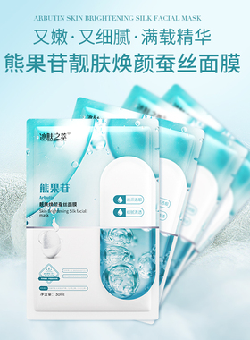 玻尿酸烟酰胺熊果苷面膜