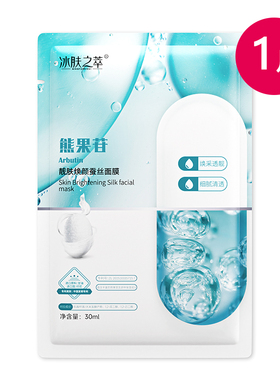 玻尿酸珍珠面膜补水保湿提