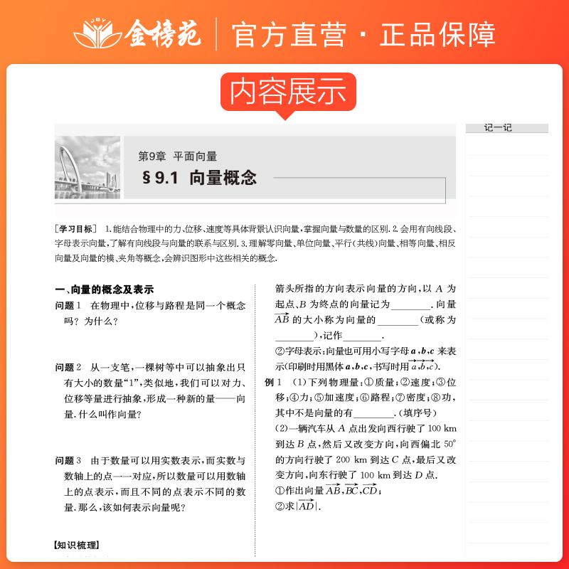 江苏专用2024步步高学习笔记高中数学必修二第二册高一数学苏教版同步练习册练透数学辅导书高中数学必刷题苏教版高中数学教辅资料-图1