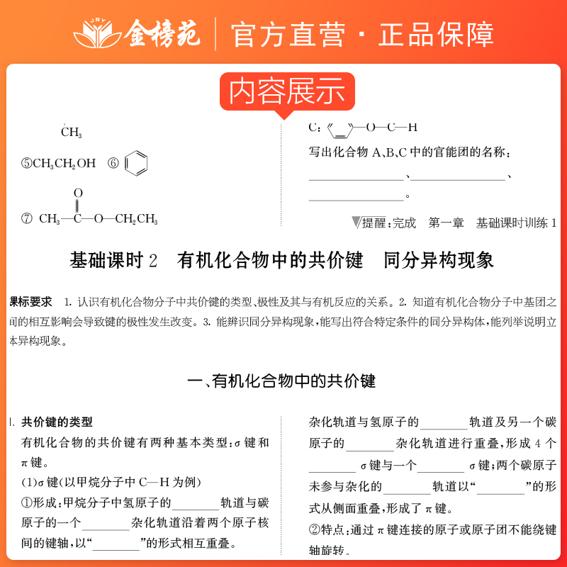 新高考2024创新设计高中化学选择性必修3选修三人教版有机化学基础配套新教材高二下册同步课时教辅提分自主复习练习册教辅资料 - 图1