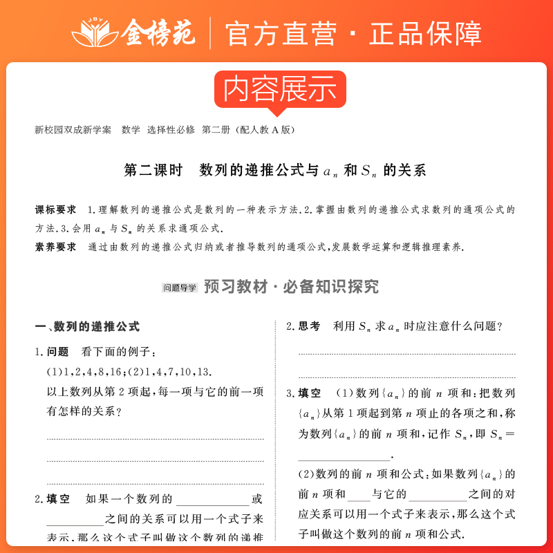 2024新学案双成高中数学选择性必修第二册人教A版高二下新教材同步训练辅导书练习册教辅资料高中数学必刷题辅导书-图1