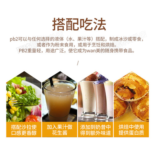 美国PB2花生粉原味三明治即食面包健身膳食纤维花生酱拌面抹吐司 - 图2
