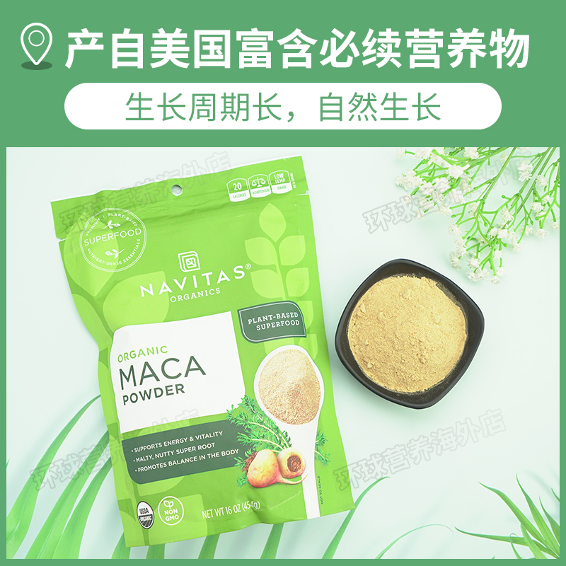 Navitas秘鲁天然玛卡粉冲饮泡茶MACA男女通用增强能量提神无麸质 - 图0