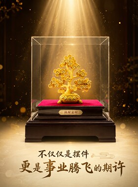 绒沙金招财金树招财礼品摆件