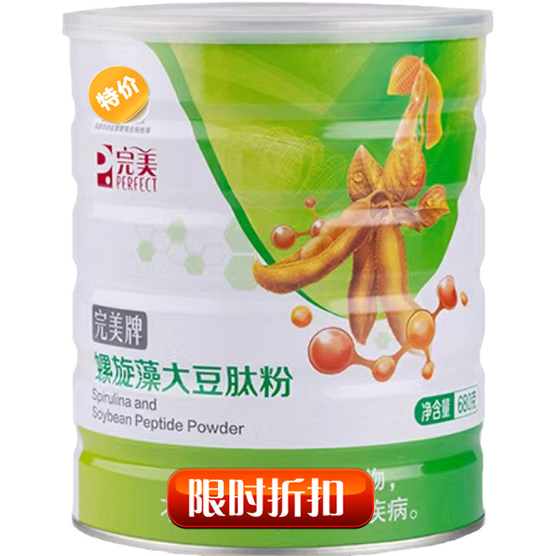 完美肽藻粉 螺旋藻大豆肽营养餐蛋白质粉 官方正品专卖保健,淘宝优惠券,粉丝福利购,淘宝优惠卷