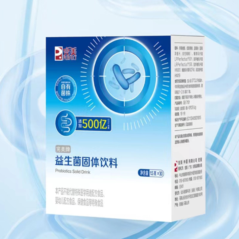 完美牌益生菌儿童口臭大人老人调理肠胃益生元官方旗舰专卖店正品