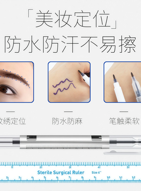 水性马克笔纹绣专用画眉定位笔