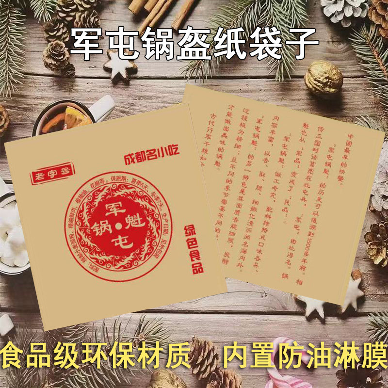 网红脸谱锅盔鲜肉锅盔防油纸袋子摆摊小吃袋军屯锅盔牛皮纸袋定制,淘宝优惠券,粉丝福利购,淘宝优惠卷