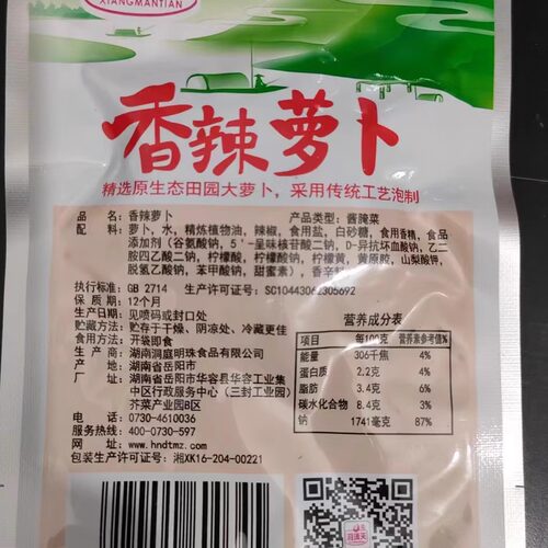 拌粉小吃萝卜干28g 香辣萝卜干 剁辣椒萝酱 - 图1