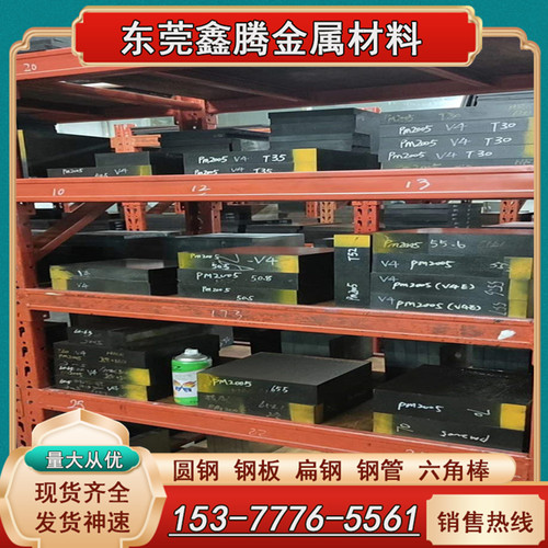 S690PM熟料 S390PM板材S590PM磨光棒 S790PM粉末高速钢 圆棒 圆钢 - 图2