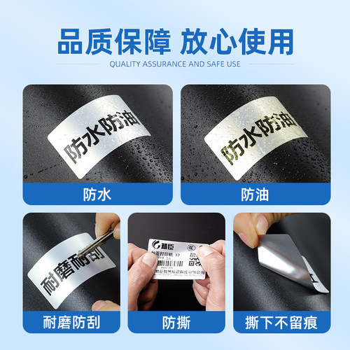 精臣B50WB32固定资产标签打印纸PET亚银哑银色设备防水不干胶贴纸 - 图0