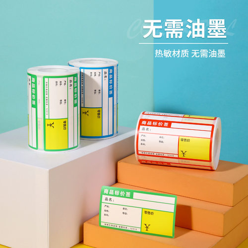 精臣B3S打印纸商超市商品价格标价签便利店货架四五防热敏标签贴 - 图2