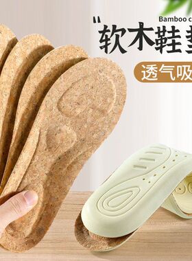 运动休闲鞋垫防臭吸汗软木鞋垫