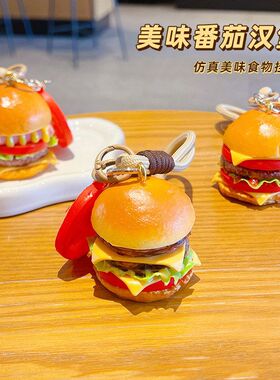 仿真食玩牛肉果蔬汉堡钥匙扣挂饰
