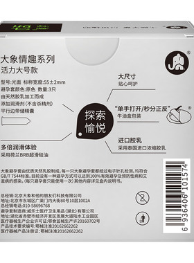 大象活力大号避孕套超薄男性专用安全套成人情趣计生用品保险套套