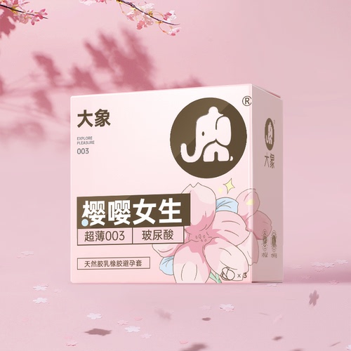 【樱花款玻尿酸】大象超薄003玻尿酸樱花味安全套3只天猫U先