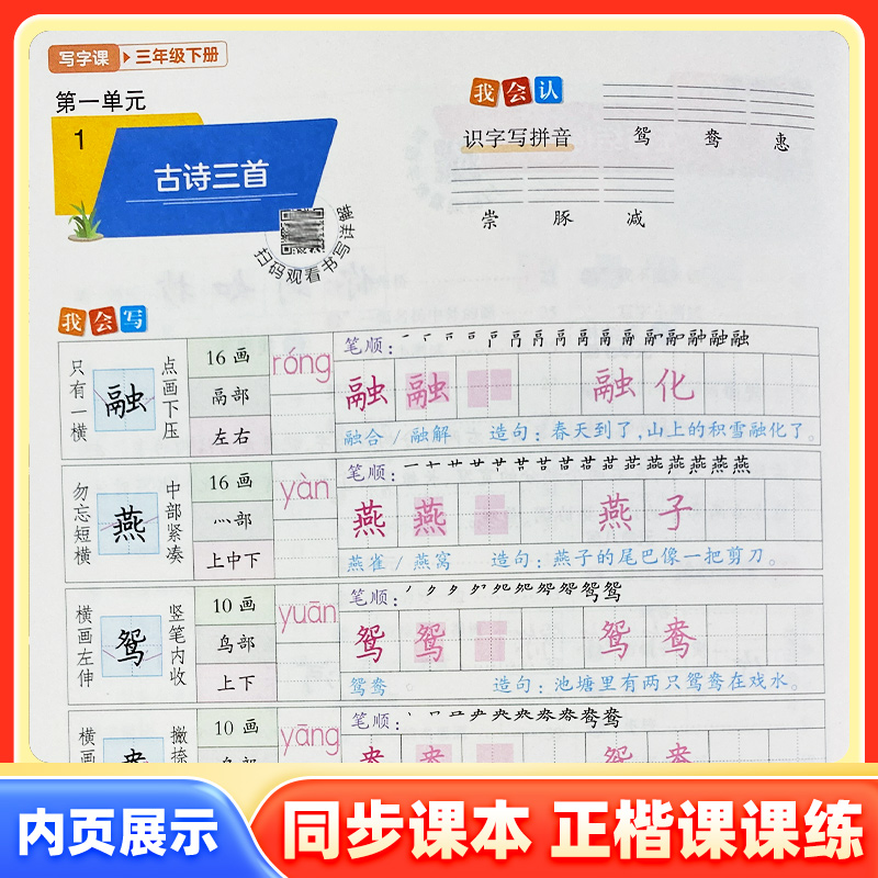 华夏万卷写字课一二三四五六年级上册下册小学生练字帖统编版人教版语文英语课本同步生字每日一练控笔练字帖写字儿童楷书正版包邮 - 图2