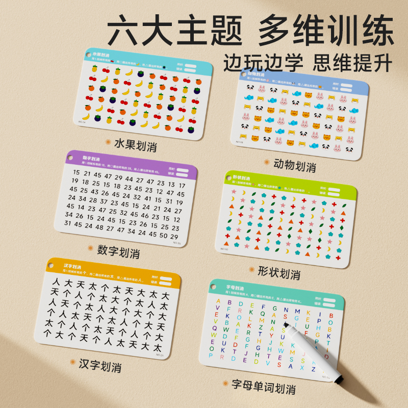 时光学专注力划消卡思维训练游戏