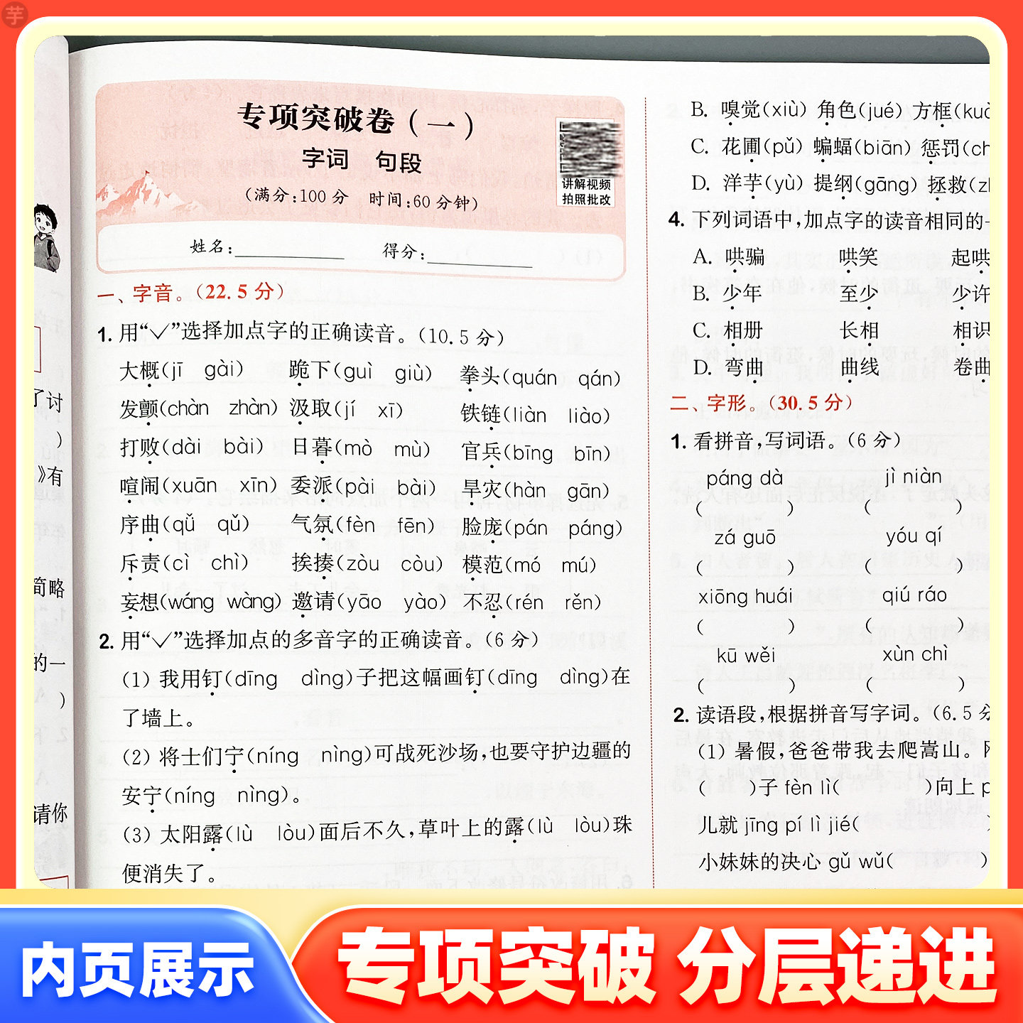 2026春小学拔尖大试卷一二三四五六年级上下册语文数学英语人教苏教北师版试卷测试卷全套教材同步专项训练习题册期末冲刺100分