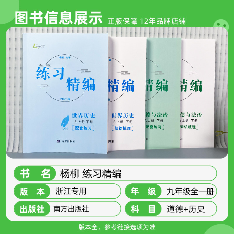 【浙江专用】练习精编杨柳九年级中国历史与社会道德与法治人文地理初中知识点清单同步训练练习册题测试卷9年级中考复习辅导资料