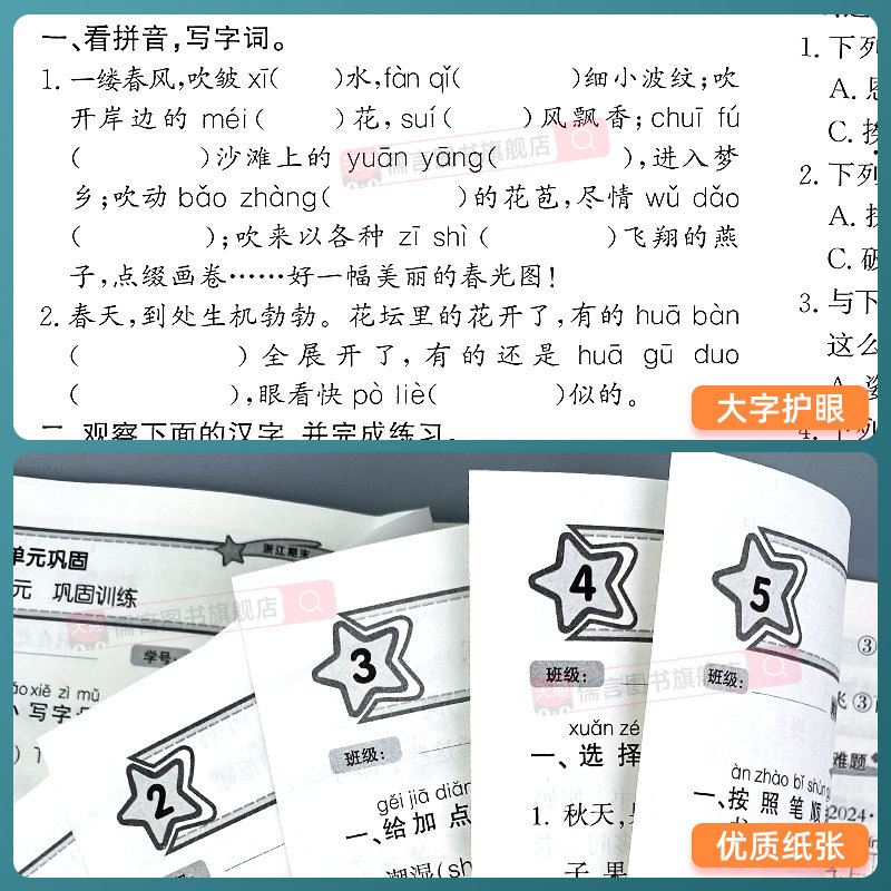 浙江专用】浙江期末试卷一二三四五六年级上册下册语文数学英语科学人教北师教科版小学同步各地期末冲刺复习资料单元专项训练真题