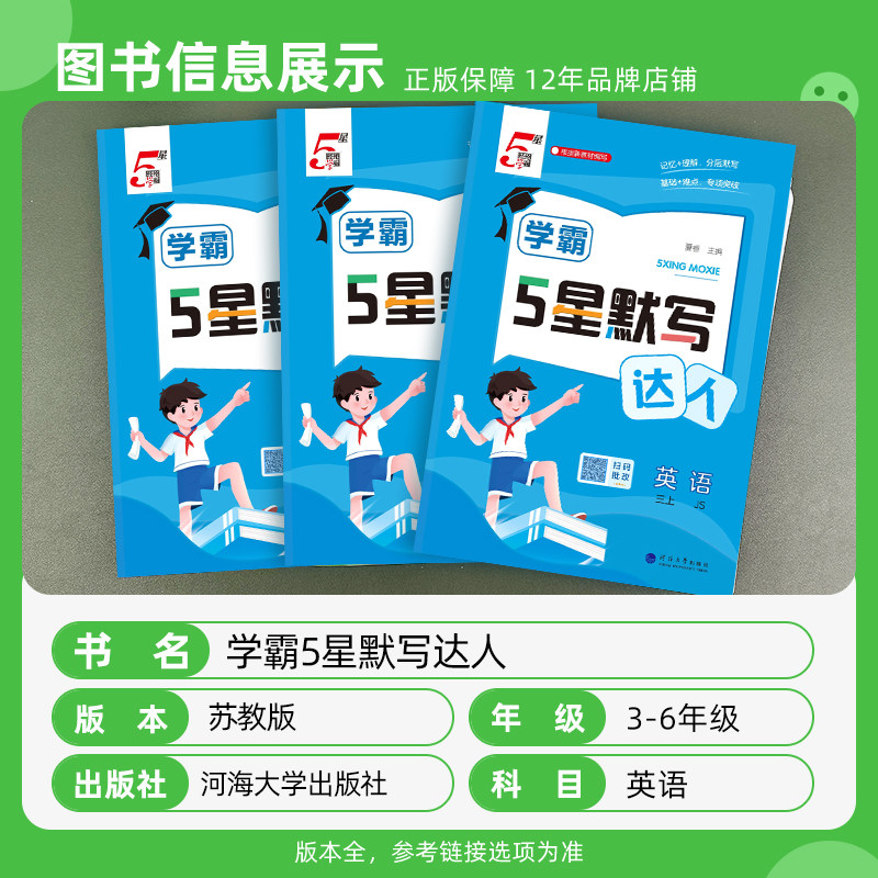 译林版专用】2026春经纶学典学霸默写达人英语苏教版三四五六年级上册下册小学课本同步专项训练天天练作业随堂练习题册能手江苏