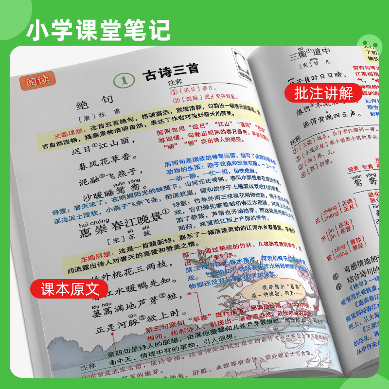 2026春课堂笔记二三年级下册一四五六年级上册语文数学英语人教北师版同步课本课前课后预习教材全解读七彩课堂状元第二课堂复习书