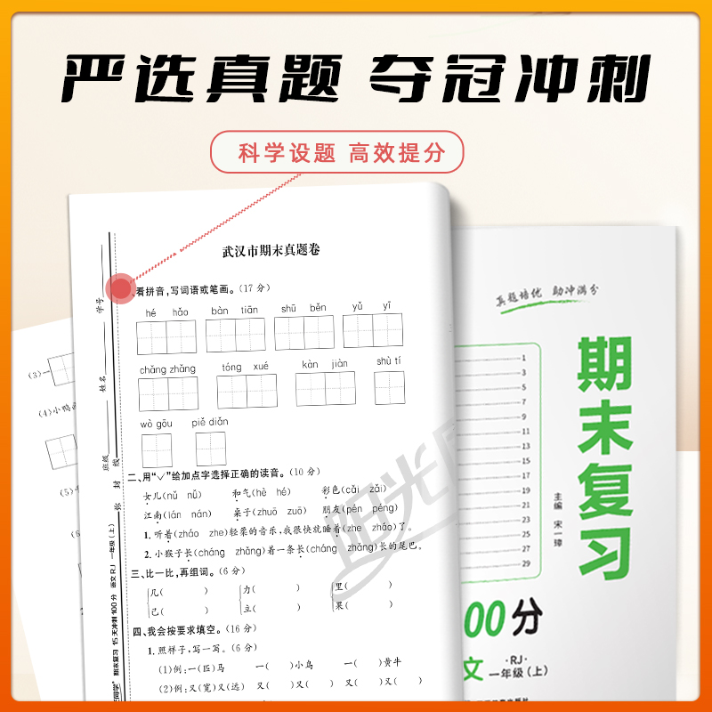 阳光同学期末复习15天冲刺100分试卷测试卷全套一二三四五六年级上下册 语文数学英语人教版苏教版北师大版期末真题卷考试