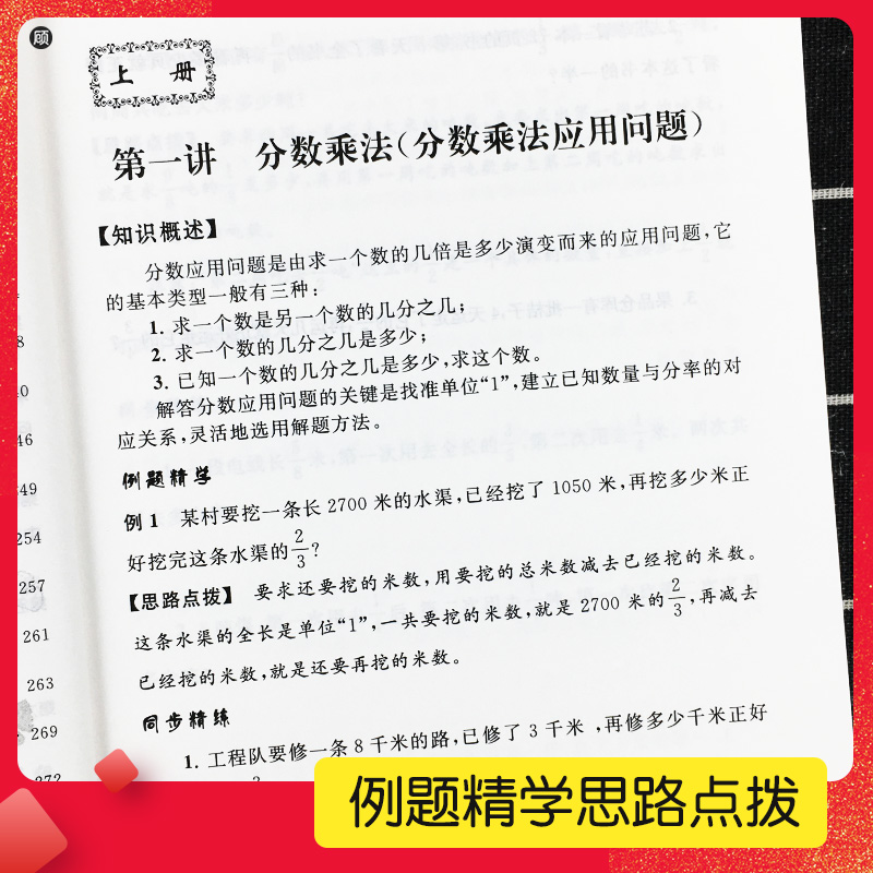 正版同步奥数培优六年级上册下册人教北师苏教版 小学生6年级奥数举一反三数学思维训练从课本到奥数教材同步练习题奥林匹克奥赛 - 图2