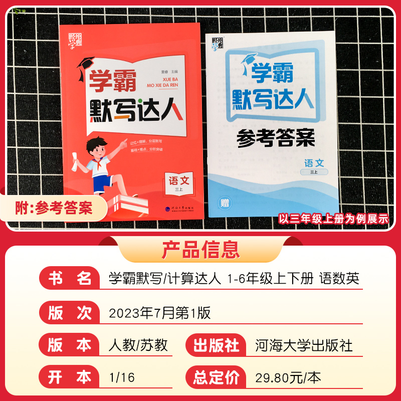 2024新版经纶学霸计算达人一二三四五六年级上下册小学生默写达人语文数学英语人教苏教北师大版口算天天练能手专项同步思维训练题 - 图0