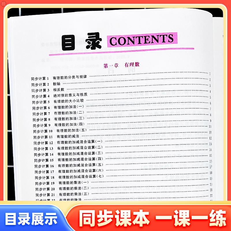 【武汉发货】2024版勤学早同步大计算数学七八九年级上下册人教版初中一二三计算专项训练课时同步代数几何基础题计算高手运算能手-图1