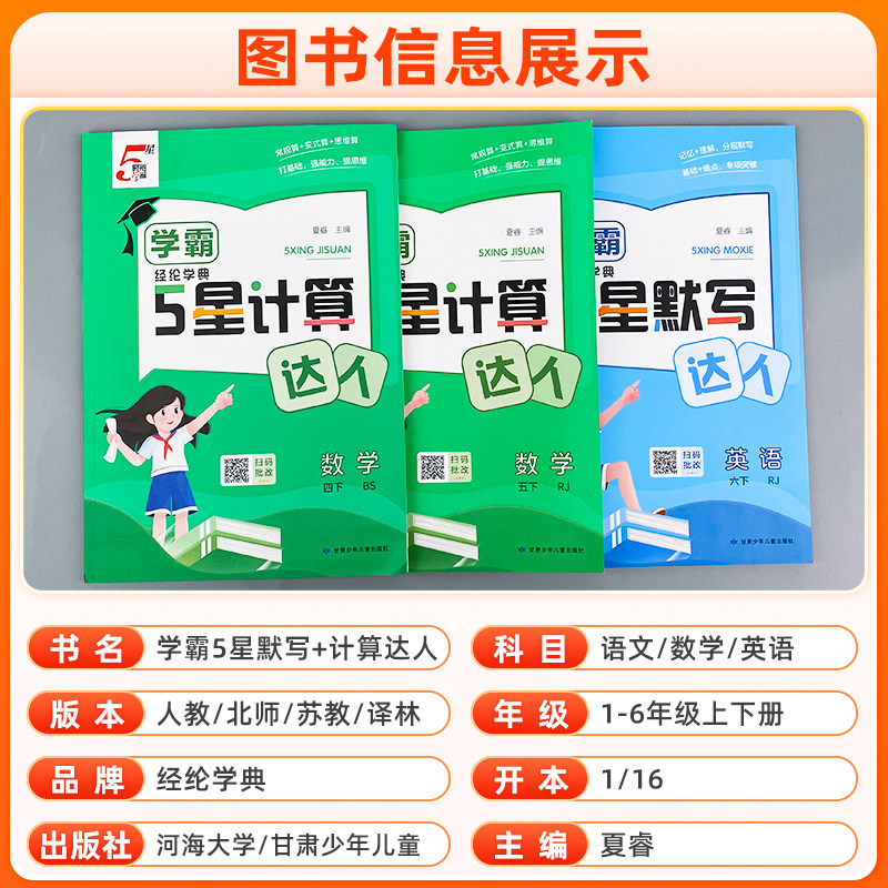 2025经纶学霸5星计算达人一二三四五六年级上下册小学默写达人语文数学英语人教苏教译林北师版口算天天练计算能手同步思维训练题