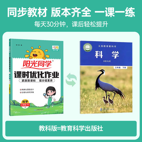 浙江适用】2026春阳光同学课时优化作业本科学教科版三四五六年级上册下册全优好卷科学小学同步练习册复习资料单元检测卷一课一练 - 图0
