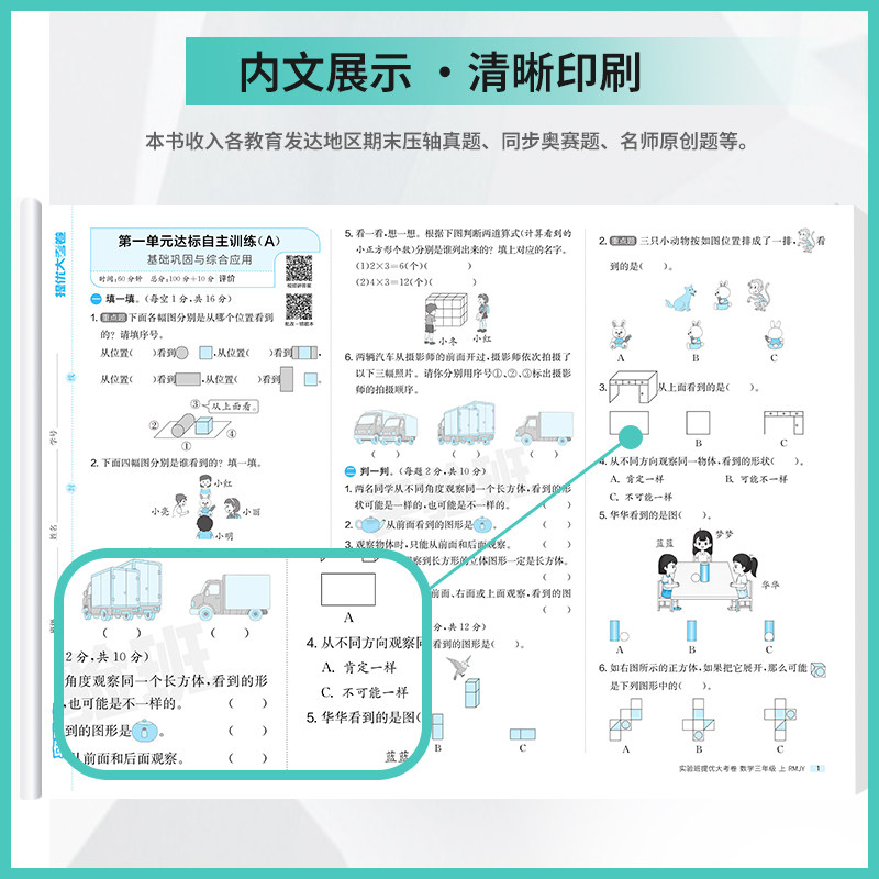 浙江适用】2026秋实验班提优大考卷三四五六年级上下册科学教科版小学生教材同步训练学霸全优单元期末100分培优试卷提优测试卷