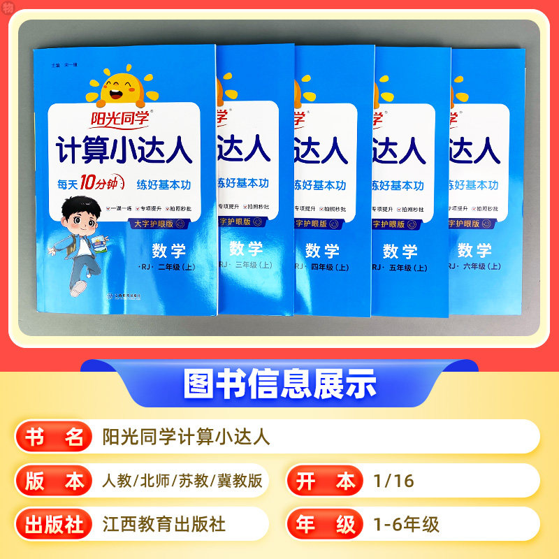 2024秋阳光同学计算小达人一二三四五六年级上册下册人教版北师大版苏教版青岛版计算能手口算训练数学思维训练题天天练专项练习册