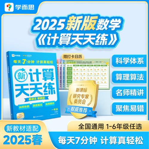 学而思计算天天练语文基础数学口算英语单词一二三四五六年级下册上册人教北师苏教版 小学口算题卡应用题专项同步练习册思维训练 - 图0