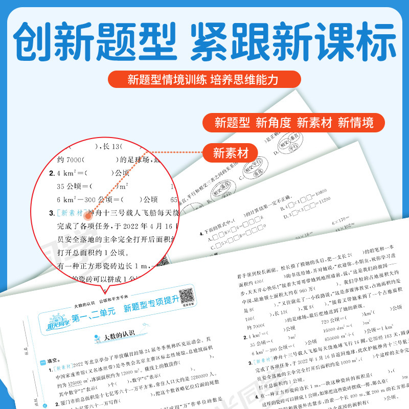 正版】阳光同学全优好卷四年级上下册试卷语文数学英语全套部编版人教北师苏教版小学测试卷单元期末同步训练题练习册考试测试卷子