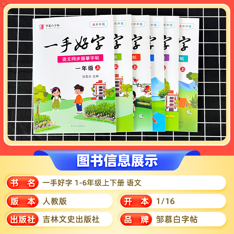 邹慕白小学同步练字帖一二年级三四五六七八九年级上下册语文课本同步人教版每日一练儿童描红专用笔画笔顺硬笔书法一手好字字帖 - 图0