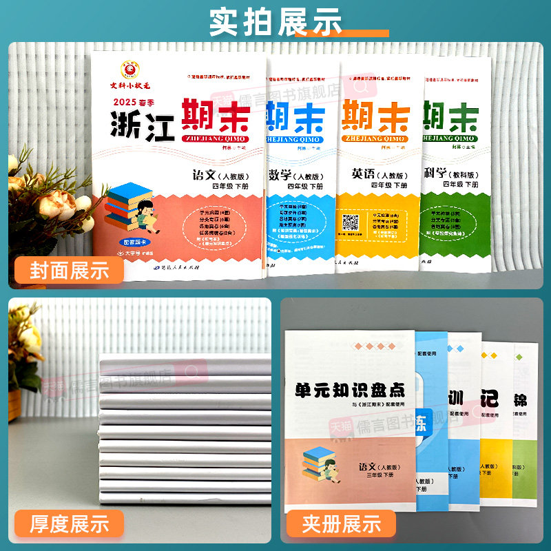 浙江专用】浙江期末试卷一二三四五六年级上册下册语文数学英语科学人教北师教科版小学同步各地期末冲刺复习资料单元专项训练真题