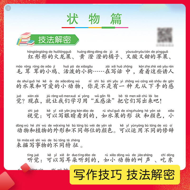 新版五感法写作文同步作文一二三四五六年级上册下册人教版小学生作文大全素材积累情景语文扩句作文书作文精选写作技巧与方法