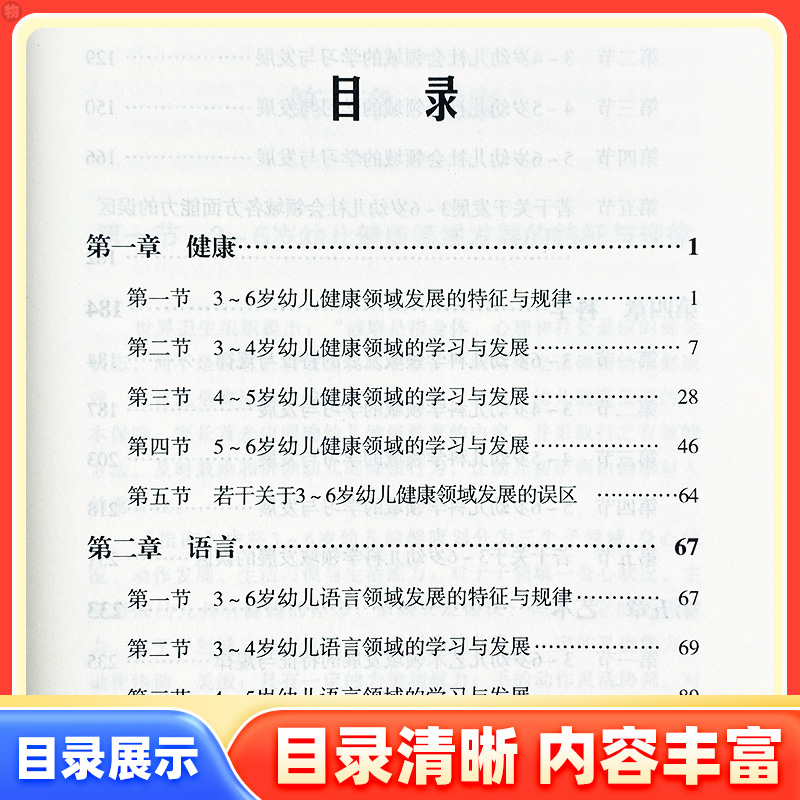 《3~6岁儿童学习与发展指南》家长读本幼儿园工作规程儿童学前教育幼儿园园长家长教师用书幼师书籍专业育儿教程书籍教辅辅导资料-图1