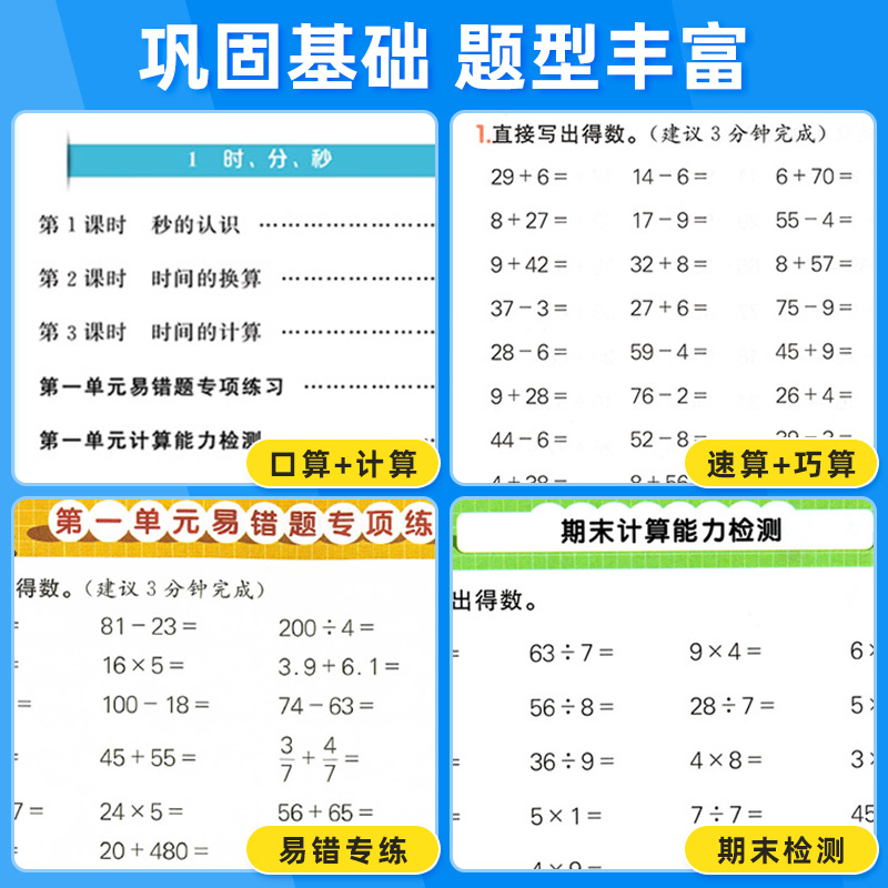 2024版阳光同学计算小达人一二三四五六年级上册下册人教版北师大版苏教版青岛版计算能手口算训练数学思维训练题天天练专项练习册-图0