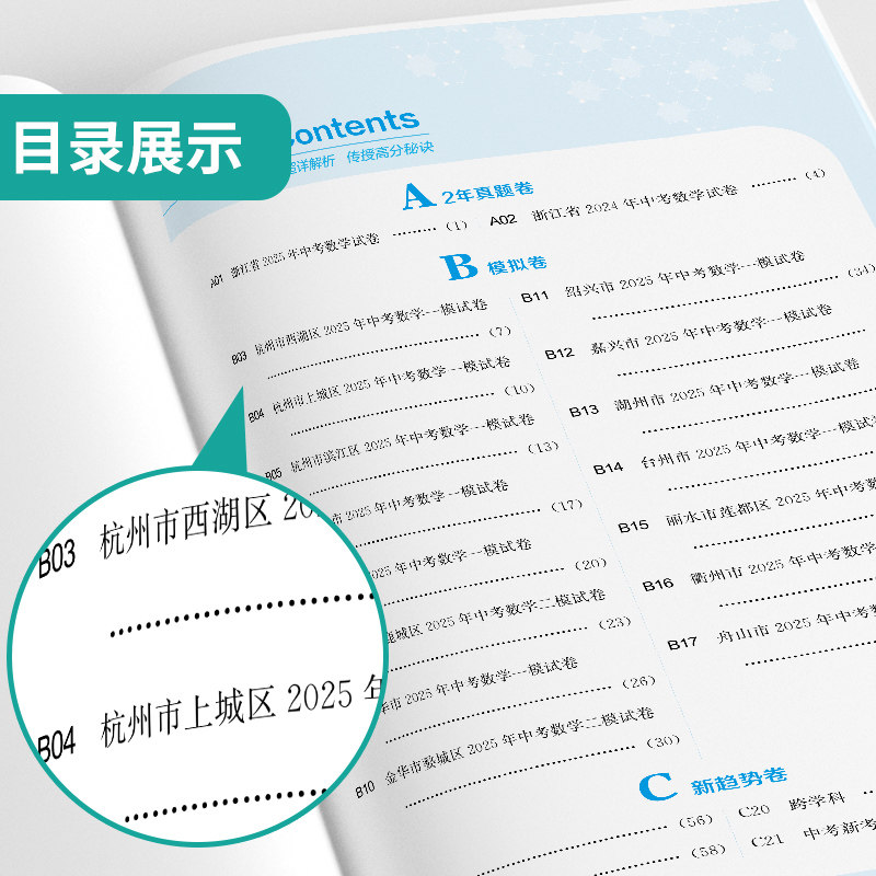 浙江专版】2026春雨教育浙江省中考试卷精选语文英语人教版数学科学浙教版初三九年级练习册浙江中考模拟必刷试卷历年真题复习资料