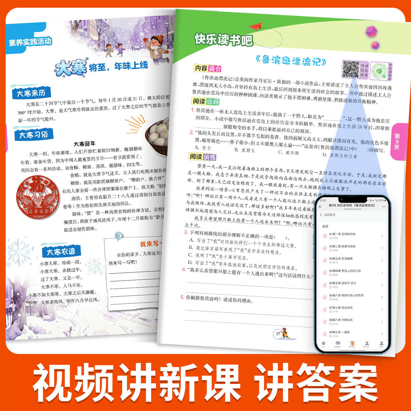 2026春实验班寒假衔接一二三四五六年级上下册语文数学英语人教苏教北师青岛译林版小学生教材同步预复习作业寒假一本通