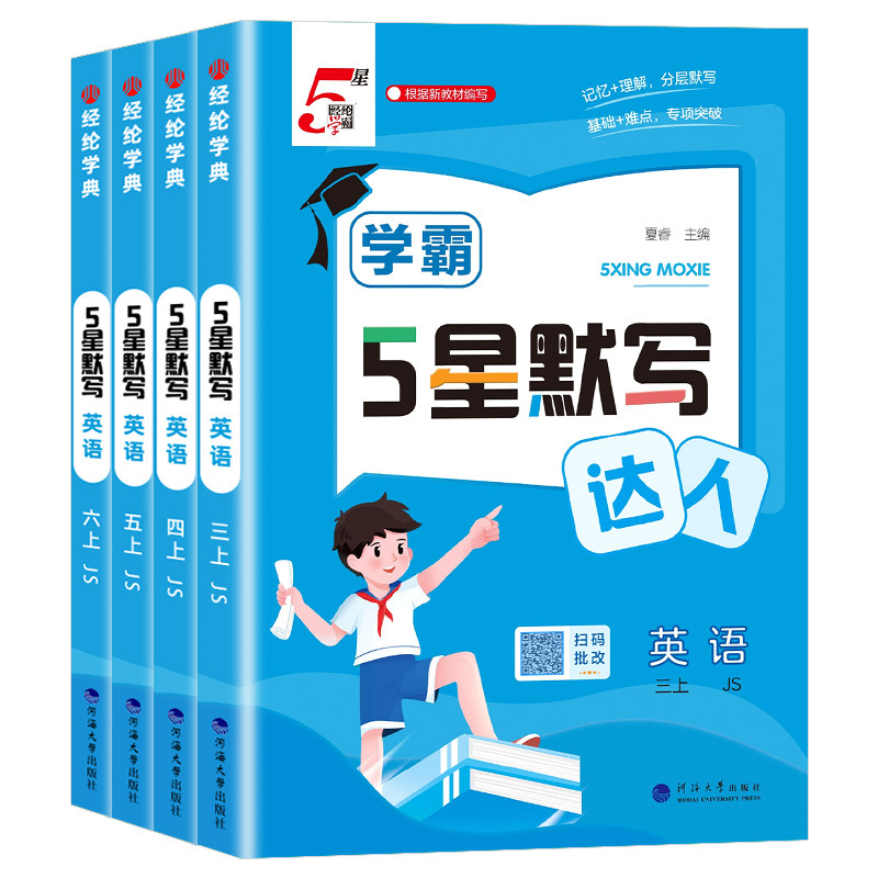 译林版专用】2026春经纶学典学霸默写达人英语苏教版三四五六年级上册下册小学课本同步专项训练天天练作业随堂练习题册能手江苏